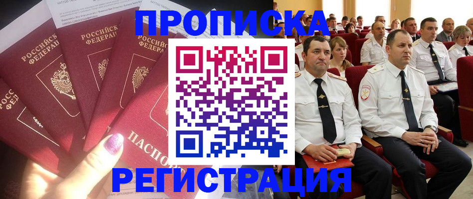 прописка от собственника в Раменском