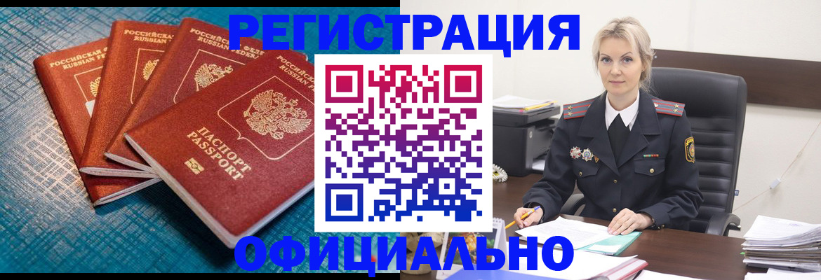 прописка иностранных граждан в Раменском