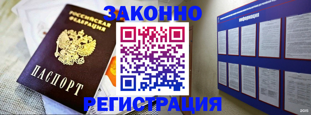 где прописаться в Раменском